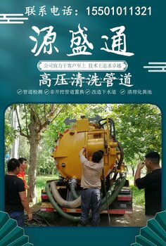 北京高壓水車清洗管道下水道